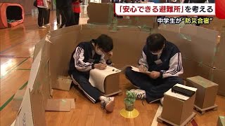 “防災合宿”で避難所運営をシミュレーション 中学生が「安心できる空間」考える【新潟】 210311 1940 [upl. by Darill]