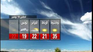 حالة الطقس  قناة العربية Al Arabiya Channel [upl. by Allsopp267]