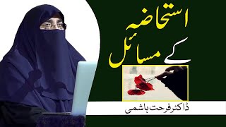 Istihaza Ke Masail Bayan By Dr Farhat Hashmi Sahiba [upl. by Zima237]