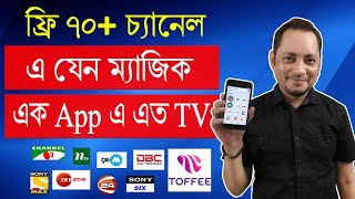 মোবাইল এ ফ্রি TV দেখুন ৭০ চ্যানেল  Live TV app for mobile phone bangla  Imrul Hasan Khan [upl. by Nnanerak327]