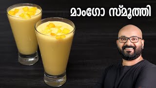 മാംഗോ സ്മൂത്തി  Mango Smoothie Recipe  Easy Malayalam Recipe [upl. by Damarra]