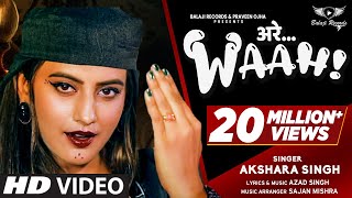 Akshara Singh  Song  अर्रे वाह  Arre Waah  Balaji Records  Bhojpuri New song 2024 [upl. by Morrison177]