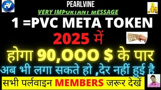 pEARLVINE lateST uPDATE tODAY Pearlvine Latest News Today Pearlvine new update  pvc META RATE [upl. by Hecker]