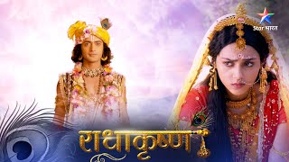 RadhaKrishn  Krodhit hua Ayan  राधाकृष्ण  Episode 233234 [upl. by Anyehs]