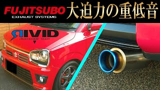 【大迫力の重低音】スズキ アルトワークス マフラー交換 フジツボ オーソライズRIVID SUZUKI ALTO WORKS FUJITSUBO AUTHORUZE RIVID 純正サウンド聞き比べ [upl. by Enrique]