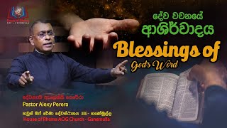 Blessings of Gods Word  දේව වචනයේ ආශිර්වාදය  Rev Alexi Perera [upl. by Eilarol]