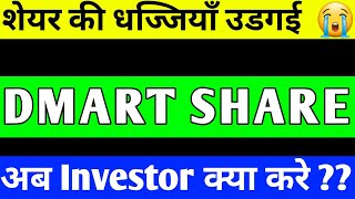 DMART SHARE UPDATE  DMART SHARE PRICE TARGET  DMART SHARE ANALYSIS  DMART SHARE LATEST NEWS [upl. by Airda27]