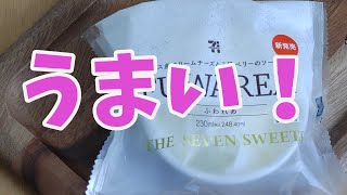 convenience stores desserts【ジョブチューン】で超一流スィーツ職人に酷評されたセブンイレブンのふわれあを食べたら美味しかった shorts [upl. by Aicekal589]