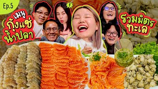 โบว์กินยั่ว EP5 เมนูกุ้งแช่น้ำปลา รวมมิตรทะเล 3 สหาย  Bow Kanyarat [upl. by Nirtiac]