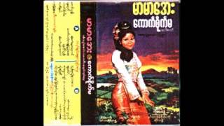 Mar Mar Aye မာမာအေး  Khauk Sike Ma full album 1980 [upl. by Euphemia]