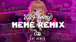 2024 හොඳම Meme Remix ටික Sri Remix [upl. by Aranat]