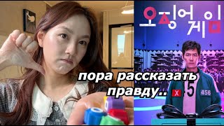 Почему Корейцы НЕ Смотрят «Игру в Кальмара Кореянка Minkyungha경하 [upl. by Anelim]