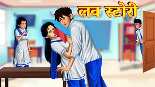 School Love Story  Heart Touching School Love Story  Moral Stories  Story AniMedia [upl. by Enneire]