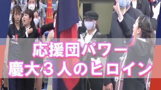 応援団からパワーもらい元気になろう！慶應大学の女性3人のヒロイン紹介！早慶戦応援ダイジェスト！再編集＆未公開映像も！慶應大学初の女性がエール交換の指揮 [upl. by Katzir]