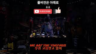 FNAFSFM DAGames  quotUnfixablequot Lyric Video한글자막  Clip [upl. by Einnos]