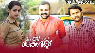 Meppadiyan Full Movie  Unni Mukundan  Vishnu Mohan  Saiju Kurup  Aju Varghese  Anju Kurian [upl. by Nosa]