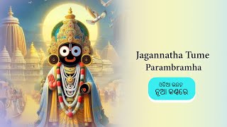 Jagannatha Tume Parambramha  ଜଗନ୍ନାଥ ତୁମ୍ ପରମ୍ୱ୍ରାମ [upl. by Neerual]