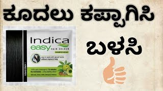 Indica Easy How to Colour Your Hair At HomeQuicklyEffectively and EffortlessLatest in Kannada [upl. by Eileek200]