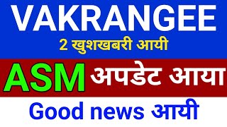 ASM लिस्ट अपडेट vakrangee stock latest news vakrangee share latest news [upl. by Ban]