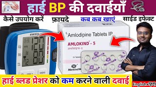 High Bp की दवाइयां  Amlokind 5 Mg Uses  Amlodipine 5 Mg Tablet Uses  Amlokind 5 mg tablet dosage [upl. by Alisander]