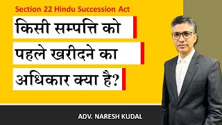 Preferential Right to Purchase Hindu Succession Act 188 [upl. by Aliek376]