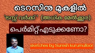 Kerala Panchayat Building Rules 2019  Rooftop construction in terraces [upl. by Leinadnhoj]