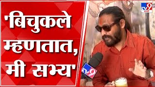 Abhijit Bichukale  मी सभ्य निर्व्यसनी काही न देता लोकांचं प्रेम मला मिळालं  tv9 [upl. by Kentigerma]