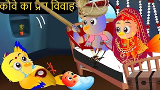 नया कार्टून  Shadi Chidiya Rani Kahani  Tuni Chidiya wala Cartoon  Cartoon  Chichu TV [upl. by Hume]