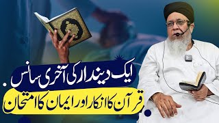 Must Listen  Ek Deendaar Ki Akhri Saans Quran Ka Inkaar Aur Iman Ka Imtihaan  Hmstalhaqasmi [upl. by Anaytat]