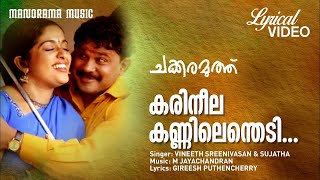 Karineela Kannilenthedi  Lyrical Video  Chakkaramuthu  Vineeth Sreenivasan  Sujatha  Dileep [upl. by Sharma]