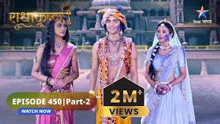 RadhaKrishn  Toot gaya Rukmini ka bhram  राधाकृष्ण  EPISODE450 Part 2 [upl. by Arata]