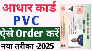 PVC aadhar card order kaise karen  aadhar pvc card online apply 2025  pvc aadhar card order online [upl. by Barbey]