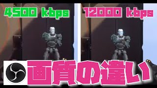 【OBS】映像ビットレートを変えた時の画質の違いを調査。 [upl. by Shererd587]