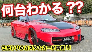 大集合！話題の車系YouTuberの愛車を一気見せ！！ [upl. by Roid]