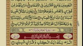 TILAWAT E QURAN PARA 14 WITH URDU TARJUMA [upl. by Iong365]