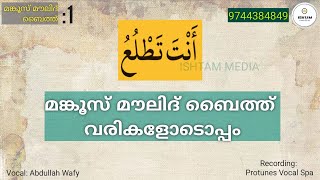 انت تطلع بيننا MANKOOS MOULID BAITH 1 മങ്കൂസ് മാലിദ് ബൈത്ത്  1 [upl. by Epuladaug560]