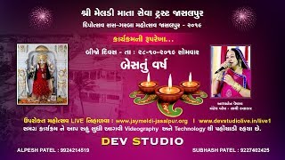 DEVSTUDIOKALOL જાસલપુર દિવાળી ગરબા 2019 DAY2 28102019 [upl. by Einahpad166]