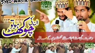 unki chokhat ho to kasa  Azam Qadri new naat 2024 [upl. by Reeta184]