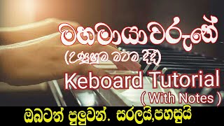 Mahamayawarune Notation Unuhuma Matama Didi Notation  Keyboard Lesson Sinhala [upl. by Acissehc]