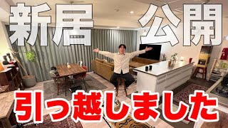 藤森慎吾の新居ルームツアーにまさかのアレ登場！ [upl. by Ahsirahc]