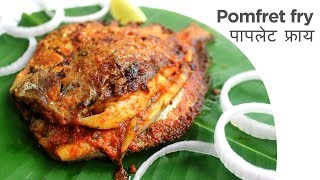 Paplet fry Goan Style  Pomfret fry  Goa konkani fish fry [upl. by Nigrom]