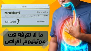 ما لا تعرفه عن موتيليوم اقراص  9 اسئله تتكرر عن الموتيليوم اقراص [upl. by Cranford]