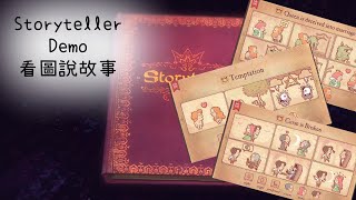 Storyteller DEMO │PC遊戲│免費│ [upl. by Gney]