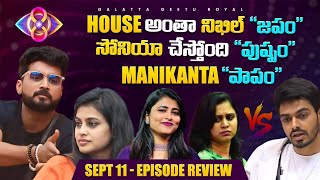 Sonia Mahanati  Nikhil got Influenced  Sept 11 Review By Geetu Royal  BIGGBOSS 8 Telugu [upl. by Anasxor]