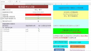 【Excel工具教學】如何針對不同的pdf檔案加密不同密碼 [upl. by Acinoryt]