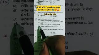 RRB NTPC previous years questionsscience rpf groupd shortvideo motivation 📚🎯💯 [upl. by Layney]