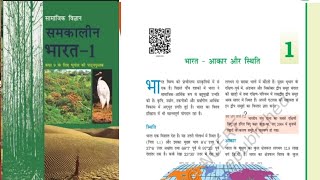 अध्याय 1 भारतआकार स्थिति ll Ncert geography Class 9th Chapter 1 ll Ncert Hindi Online ll [upl. by Gherlein]