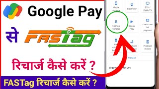 Google Pay Se Fastag Me Recharge Kaise Kare  How To Recharge Fastag From Google Pay [upl. by Gabriella892]