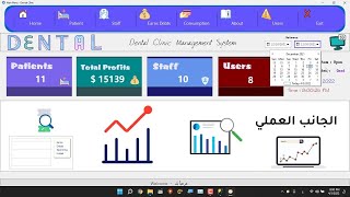 Dental Clinic Management System SQL VB Source Code مشروع [upl. by Lek685]