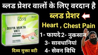 Divya Mukta Vati Benefits  Side Effects  Dosage amp Review In Hindi [upl. by Aicenaj]